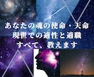 あなたが生まれ持った使命と、適性・適職を鑑定します 何のために生まれたの？何が向いてるの？人生の転機に才能開花へ イメージ1