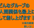 人間関係の輪を思い通りにする方法を教えます グループ内の全員を『操って』環境作りしちゃいましょう イメージ7