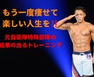 自衛隊仕込みのオンラインパーソナルサポートします 10年の現場経験 × ボディコンテスト優勝者が徹底指導 イメージ1