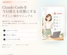 Mac版Claude Code導入と活用を教えます 図解マニュアル付きでやさしく始められます イメージ2