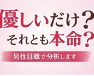 彼の行動から本音を読み取ります！ます その片思い、ちゃんと可能性あります イメージ1