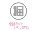 電話代行いたします 《即日対応可能》電話を代行させていただきます！ イメージ1