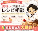 パティシエ店長が 絶品の洋菓子レシピ教えます 誰でもうまくできるお菓子作りのコツを伝授！ イメージ1