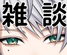 現役VTuberが貴方のお話、なんでもお聞きします 話すのは勇気がいる…という方はチャットからでもOK DMまで イメージ8