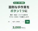 Excel・CSVの面倒な手作業を自動化します 毎月の集計・転記・結合をボタン1つで終わらせます イメージ1
