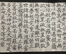 書道やペン字で書いて欲しいことを書きます 楷書、隷書が書けます。実績は過去帳、家の表札です。 イメージ3