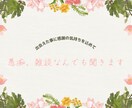 いい所にいた!愚痴、雑談、相談、何でも聞きます 友達のように気軽なら気持ちで! イメージ1