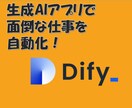 生成AIを使った自動化の方法教えます 生成AIで自動化したい事などざっくばらんにご相談ください。 イメージ1