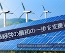 まずはこれだけ！脱炭素経営の最初の一歩を支援します 脱炭素経営アドバイザー＆技術士によるアドバイスをします イメージ1