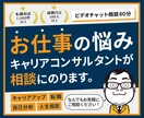 12月まで特別価格☆プロがアドバイスします 将来の不安、お仕事に不満がある方へ　なんでもご相談にのります イメージ1