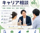 ケアマネ・介護職のキャリア相談いたします 現役GMケアマネが、あなたのキャリアの悩みに向き合います イメージ1