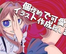 可愛いイラスト制作します 目の引くイラスト制作しますサムネイルなど！！ イメージ1