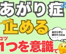 緊張を一瞬で止めるコツたった1つ”別人”になれます あがり症たった１つのコツで緊張解消！今すぐ試してみませんか？ イメージ1