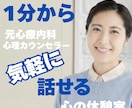 元心療内科心理カウンセラーが恋愛相談をお聴きします 1分からOK☘️ボイスサンプルあり☘️秘密厳守します⭐️ イメージ1