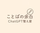 ことばのよはくと申します うまく言葉にできない…そんなあなたの言葉の右腕になります イメージ2