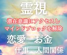 マインドブロック解除♡潜在意識を霊視＆書き換えます 我慢・停滞の人生は卒業！愛もお金も自然に巡る私へ イメージ1