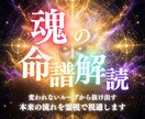 頑張っても報われない方へ｜命譜から霊視で書換えます 恋愛・仕事・お金の根本の軌道を、本来あるべき最高の道へ再接続 イメージ1