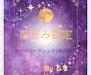 限定５名なりたい私にアップデート！鑑定書作成します 星読みで「あなたの取説」を徹底解説！マナカード1枚引き♡ イメージ1