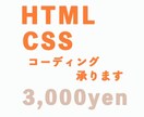 ご希望のwebページコーディングします 見やすいwebページのコーディングします イメージ1