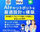 即納対応！AIチャットボット構築します 【GPT・Web・LINE】先着5名限定で半額キャンペーン中 イメージ1