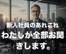 新人社員のあれこれ、わたしが全部お聞きします 就職や転職は転機。歓迎会は盛り上げてくれたけどなんか変だ？！ イメージ1