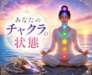 あなたのチャクラの状態を視ます 7つのチャクラの状態を鑑定します イメージ1