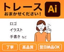 画像やイラストのAiデータをお作りします 正確、素早く、丁寧に！Aiデータにトレースします。 イメージ1