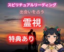 最短1時間〜⭐️霊視タロットで出会いを占います 最短1時間〜1日以内にお届け⭐️出会いの可能性をチェック イメージ1