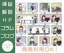 定期購入可★シンプル可愛いイラストをお届けします HP、ブログ、Instagram、パンフレットの挿絵に！ イメージ1