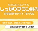 はじめてでも安心｜内容整理から作るチラシ制作します 掲載内容から一緒に考える、失敗しないチラシ制作 イメージ1