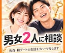 リハーサル★告白・初デートの会話を一緒に練習します 気になるあの子になり切って、リハーサルします！ イメージ1