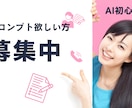 AI初心者役職者向けプロンプト販売してます コピペで使用できます。悩むことなくプロンプト作成ができます。 イメージ1