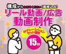 SNS・インスタリールをご検討中の方へ|制作します ◆お任せOK◆大手法人様の実績者が動画制作のお手伝い◆ イメージ1