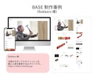 BASE認定パートナーがECサイト構築します 嬉しい特典：BASE広告ロゴ非表示、販促活動支援クーポン付与 イメージ4