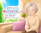 あなたの推しへの愛。全力で受け止めます 1分～大歓迎！布教・愚痴・あるある話、なんでも聞くよ～ イメージ1