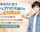 とよへい｜シェアハウス歴9年の経験で相談に乗ります GGハウス・オークハウス・ソーシャル入居経験あり イメージ1
