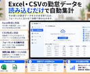 勤怠データから勤務時間・概算給与を自動集計します 残業・深夜・休日勤務などをまとめて自動計算 イメージ2