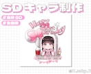 使いやすいミニキャライラストを制作します かわいく元気な愛されミニキャライラストを制作いたします！ イメージ6