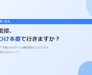 現役人事が受かる面接対策・面接練習を行います 上辺だけじゃない本当に面接で大事なポイントを教えます！ イメージ2