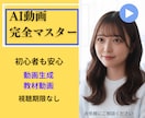 この教材はAI動画を生成できる方法がわかります 講座コンテンツを動画教材化したい！希望がある方におすすめ イメージ1