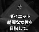 この冬痩せたい方。来年の夏に向けて間に合わせます 服で誤魔化せるこの時期だからこそダイエットのチャンスです！ イメージ1