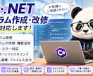 C#でのプログラム作成、改修作業を行います 新規プログラムの作成、既存プログラムの改修・機能追加 イメージ1