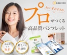 魅力がつたわるパンフレット、リーフレットを作ります 有料画像が無料！経験豊富なプロのデザイナーにお任せください！ イメージ1