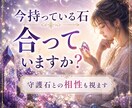 今のあなたに必要な守護石を視ます 心の状態や流れを読み解き今必要なサポートをお伝えします イメージ7
