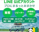 LINE公式アカウント構築します LINE公式アカウント１から作成します。構築から公開まで！ イメージ1