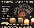 3ヶ月の仕事運・収入運と転機を7占術で鑑定します 仕事運占いで収入UPと転機を掴む3ヶ月先読み転職占い鑑定 イメージ3