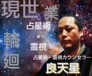 占星術×霊視にてお二人の相性について占います 輪廻の法則に基づき現世での行いが未来を創ります。 イメージ1