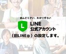 LINE公式アカウント（旧LINE＠）の設定します ネットからLINEでも問合せられるようにしたいという方へ イメージ1