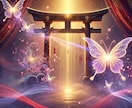 ７日間ご祈祷付⛩️霊視で二人のご縁をサポートします 宇宙より縁結びご縁サポート♡文字で読み返したい方に☘️ イメージ1