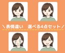 選べる！表情違い4点セット　アイコン描きます ブログの吹き出しに使えます！記事の見やすさアップで好印象 イメージ1